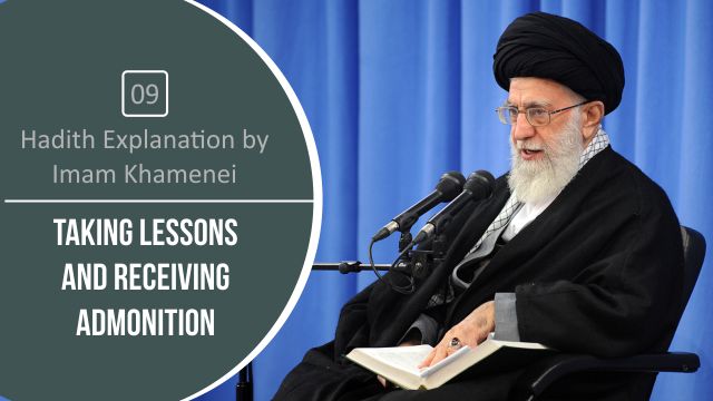 [09] Hadith Explanation by Imam Khamenei | Taking Lessons and Receiving Admonition