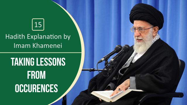 [15] Hadith Explanation by Imam Khamenei | Taking Lessons from Occurences