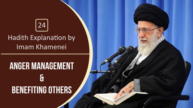 [24] Hadith Explanation by Imam Khamenei | Anger Management & Benefiting Others