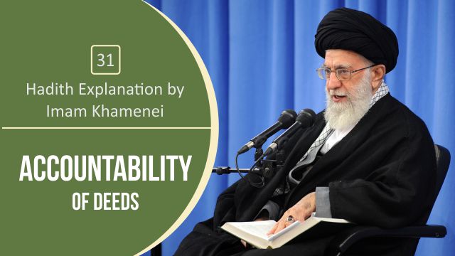 [31] Hadith Explanation by Imam Khamenei | Accountability of Deeds