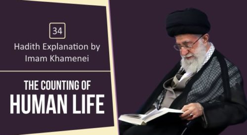 Counting of Human Life (Imam Khamenei)
