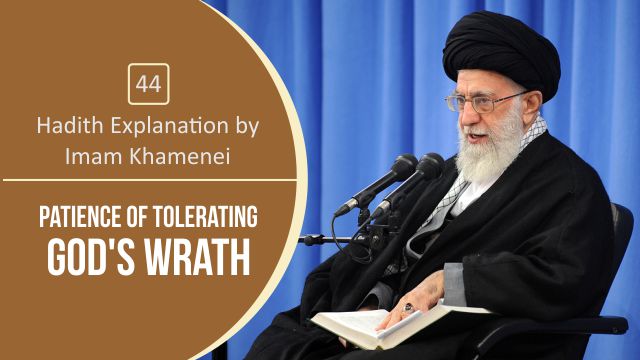 [44] Hadith Explanation by Imam Khamenei | Patience of Tolerating God’s Wrath