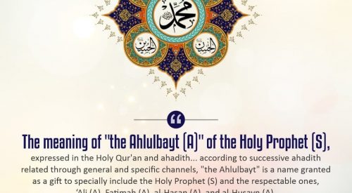 Ahlulbay (A) of the Holy Prophet (S)