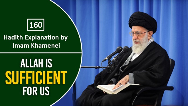 [160] Hadith Explanation by Imam Khamenei | Allah is Sufficient for Us | Farsi Sub English
