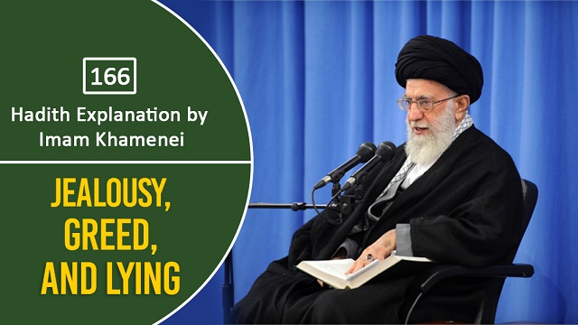 [166] Hadith Explanation by Imam Khamenei | Jealousy, Greed, and Lying | Farsi Sub English