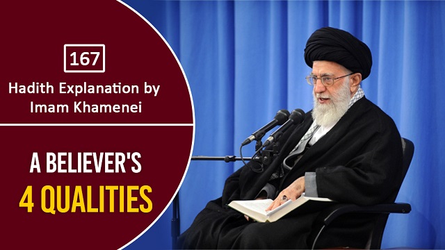 [167] Hadith Explanation by Imam Khamenei | A Believer’s 4 Qualities | Farsi Sub English