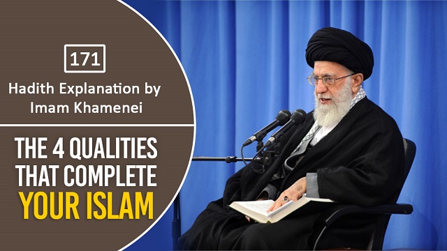 [171] Hadith Explanation by Imam Khamenei | The 4 Qualities that Complete Your Islam | Farsi Sub English