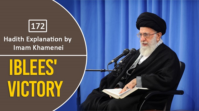 [172] Hadith Explanation by Imam Khamenei | Iblees’ Victory | Farsi Sub English
