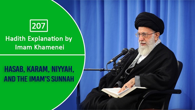 [207] Hadith Explanation by Imam Khamenei | Hasab, Karam, Niyyah, and the Imam’s Sunnah | Farsi Sub English