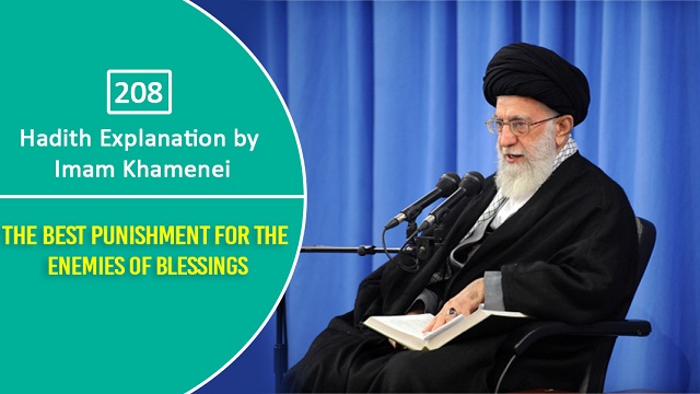 [208] Hadith Explanation by Imam Khamenei | The Best Punishment for the Enemies of Blessings | Farsi Sub English