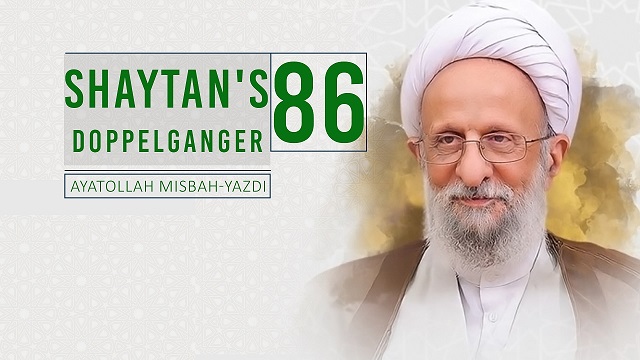 [86] Shaytan’s Doppelganger | Ayatollah Misbah-Yazdi | Farsi Sub English