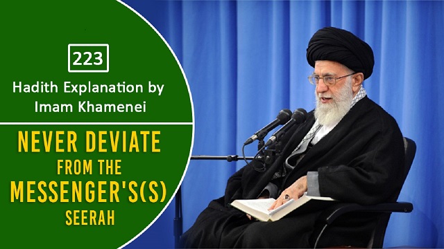[223] Hadith Explanation by Imam Khamenei | Never Deviate From the Messenger’s (S) Seerah | Farsi Sub English