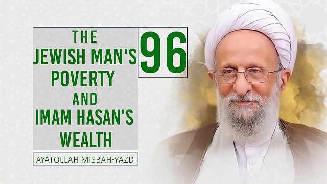 [96] The Jewish Man’s Poverty And Imam Hasan’s Wealth | Ayatollah Misbah-Yazdi | Farsi Sub English