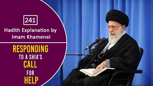 [241] Hadith Explanation by Imam Khamenei | Responding To A Shia’s Call For Help | Farsi Sub English