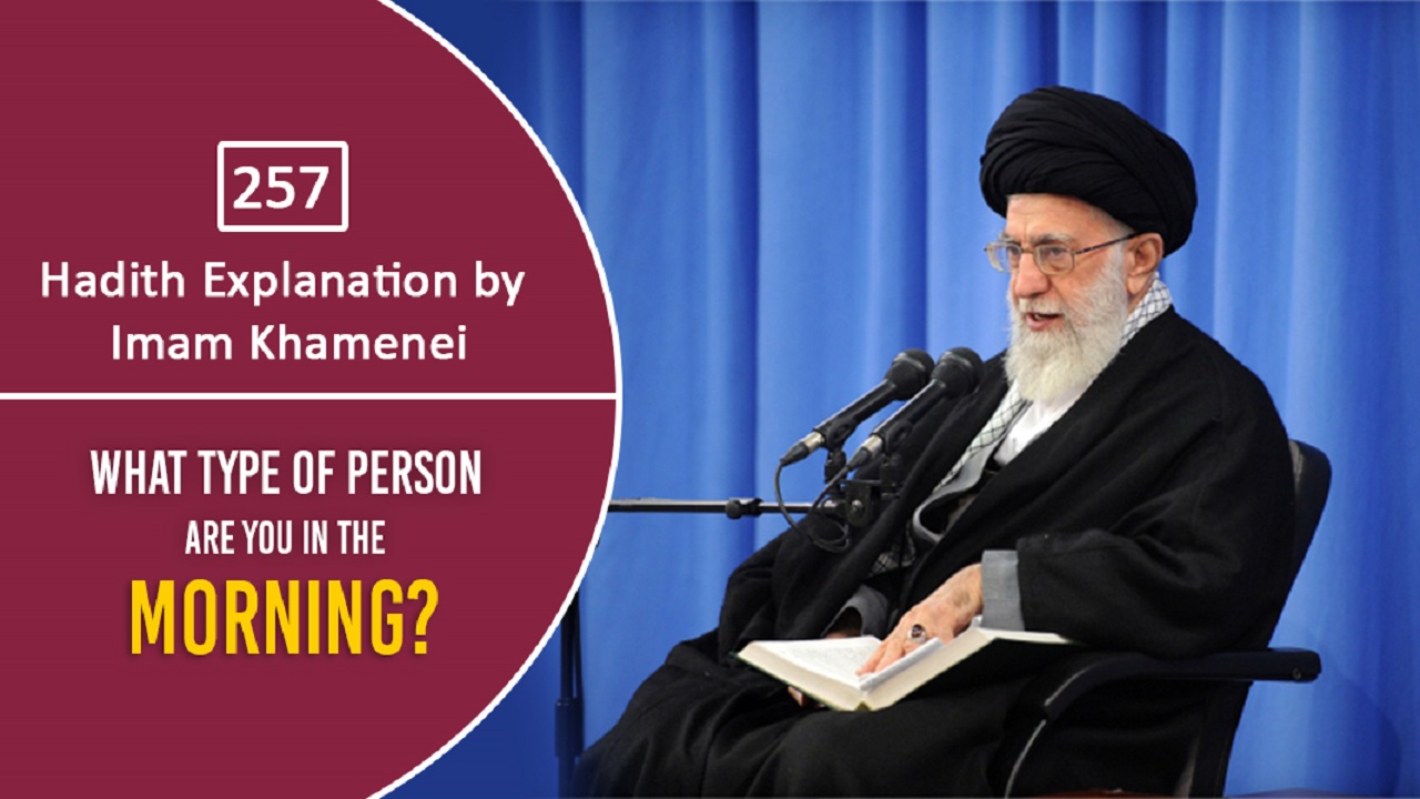 [257] Hadith Explanation by Imam Khamenei | What Type of Person Are You in the Morning? | Farsi Sub English