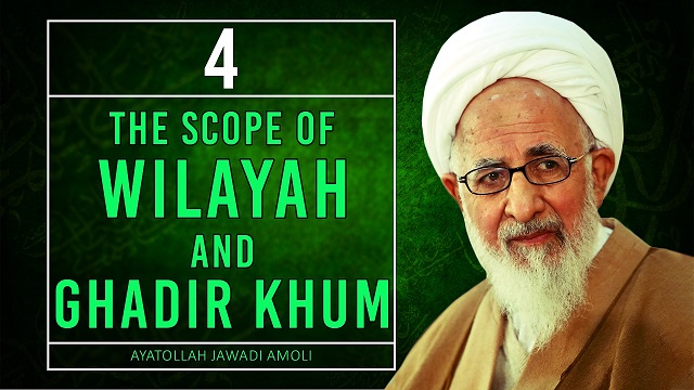 [4] The Scope of Wilayah and Ghadir Khum | Ayatollah Jawadi Amoli | Farsi Sub English