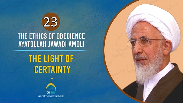 [23] The Light of Certainty | Ayatollah Jawadi Amoli | The Ethics of Obedience | Farsi Sub English