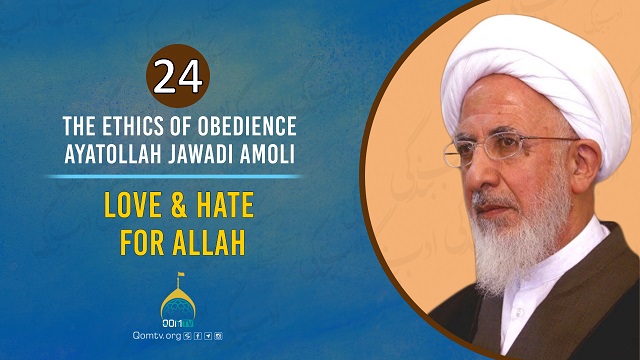 [24] Love & Hate For Allah | Ayatollah Jawadi Amoli | The Ethics of Obedience | Farsi Sub English