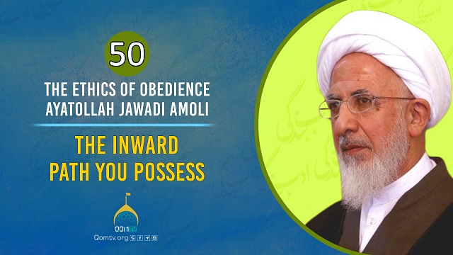 [50] The Inward Path You Possess | Ayatollah Jawadi Amoli | The Ethics of Obedience | Farsi Sub English