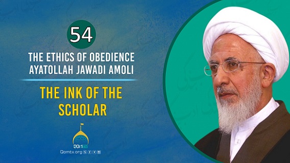 [54] The Ink of The Scholar | Ayatollah Jawadi Amoli | The Ethics of Obedience | Farsi Sub English