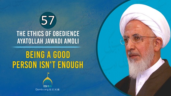 [57] Being A Good Person Isn’t Enough | Ayatollah Jawadi Amoli | The Ethics of Obedience | Farsi Sub English