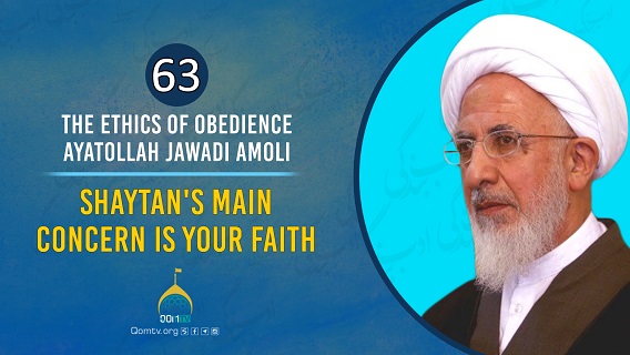 [63] Shaytan’s Main Concern Is Your Faith | Ayatollah Jawadi Amoli | The Ethics of Obedience | Farsi Sub English