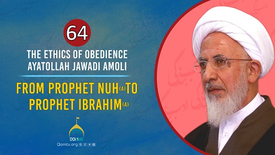 [64] From Prophet Nuh (A) to Prophet Ibrahim (A) | Ayatollah Jawadi Amoli | The Ethics of Obedience | Farsi Sub English