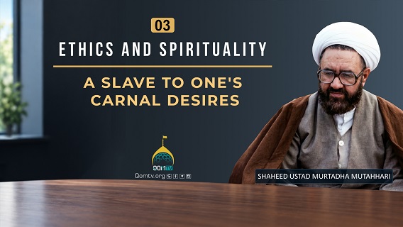 [03] A Slave To One’s Carnal Desires | Shaheed Mutahhari | Ethics and Spirituality | Farsi Sub English