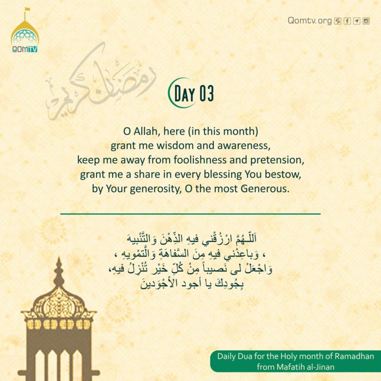 Ramadan Dua for Day 3