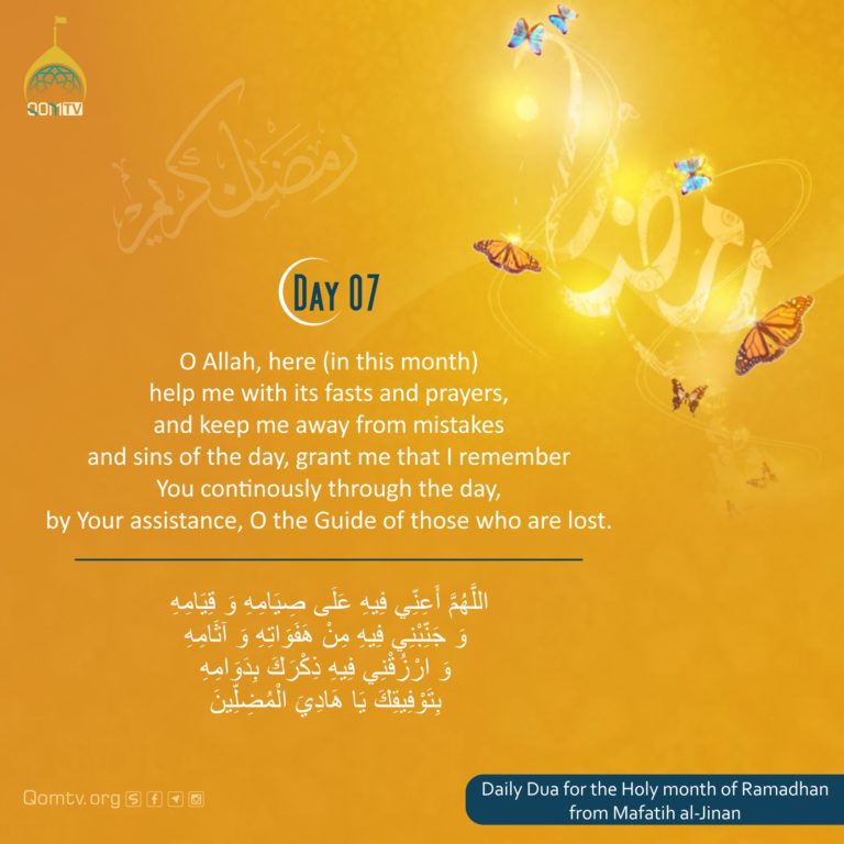 Ramadan Dua for Day 7