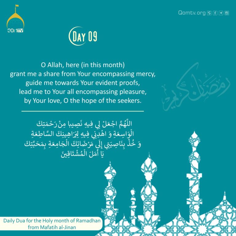 Ramadan Dua for Day 9