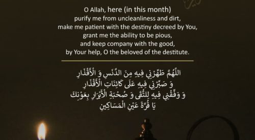 Ramadan Dua for Day 13