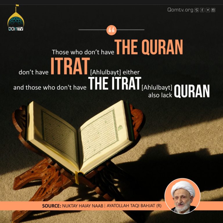 Quran and Itrat (Ayatollah Taqi Bahjat)