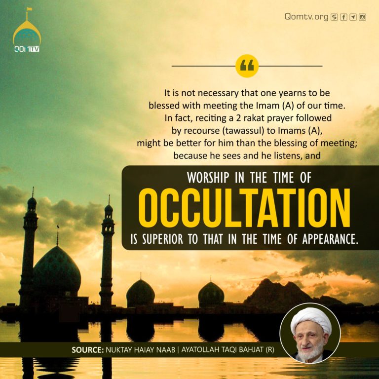 Worship in the Time of Occultation (Ayatollah Taqi Bahjat)